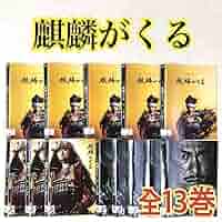 NHK大河ドラマ「麒麟がくる 完全版」DVD　全13 DVD 大河ドラマ 麒麟がくる 全13巻 Amazon.co.jp: NHK 大河