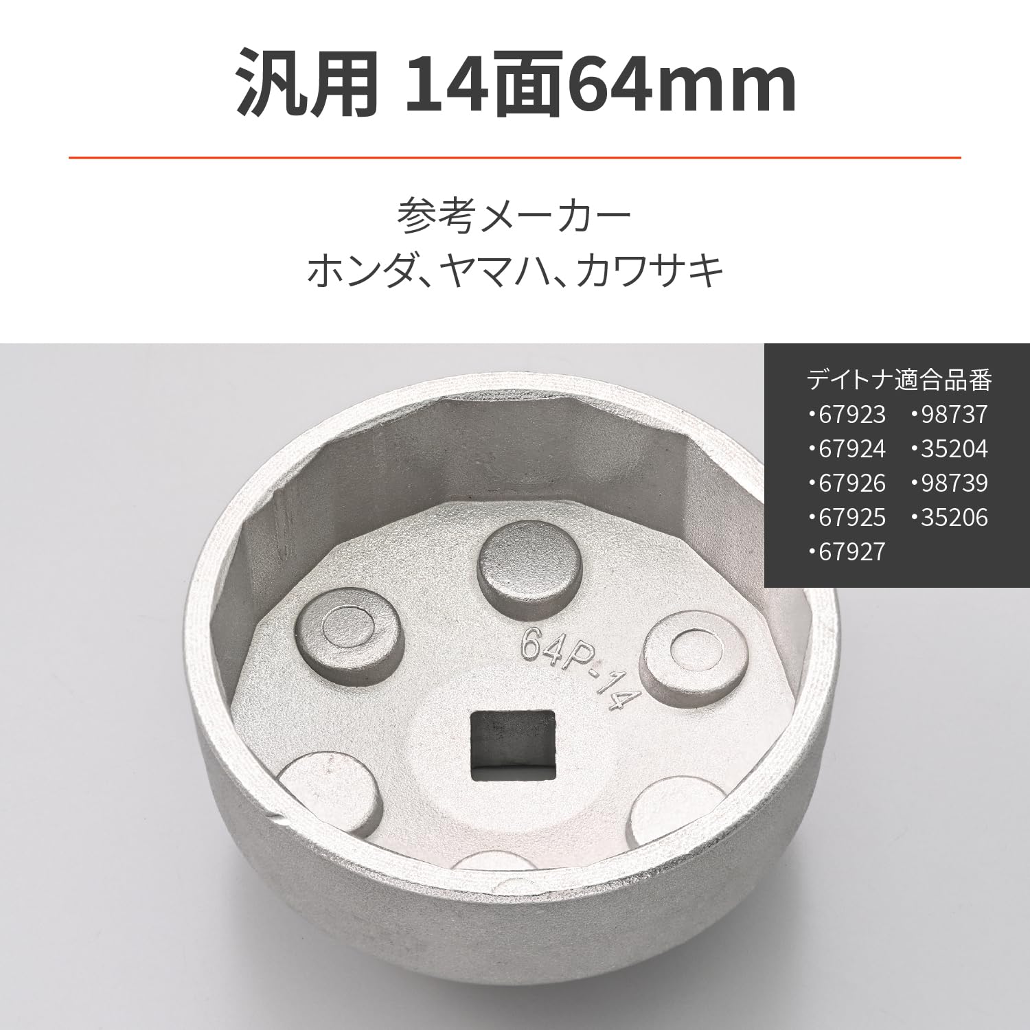 Amazon | デイトナ(Daytona) オイルフィルターレンチ バイク ホンダ