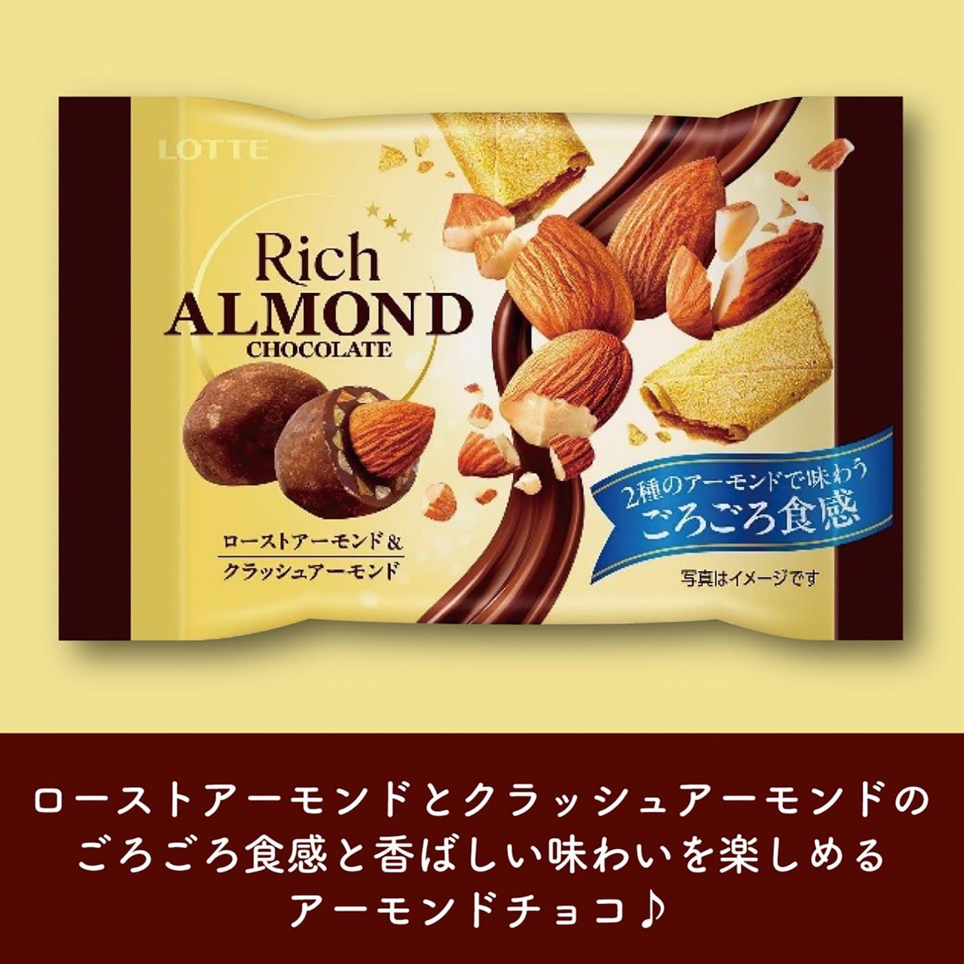 Amazon | ロッテ リッチアーモンドチョコレートポップジョイ 35g×10個 