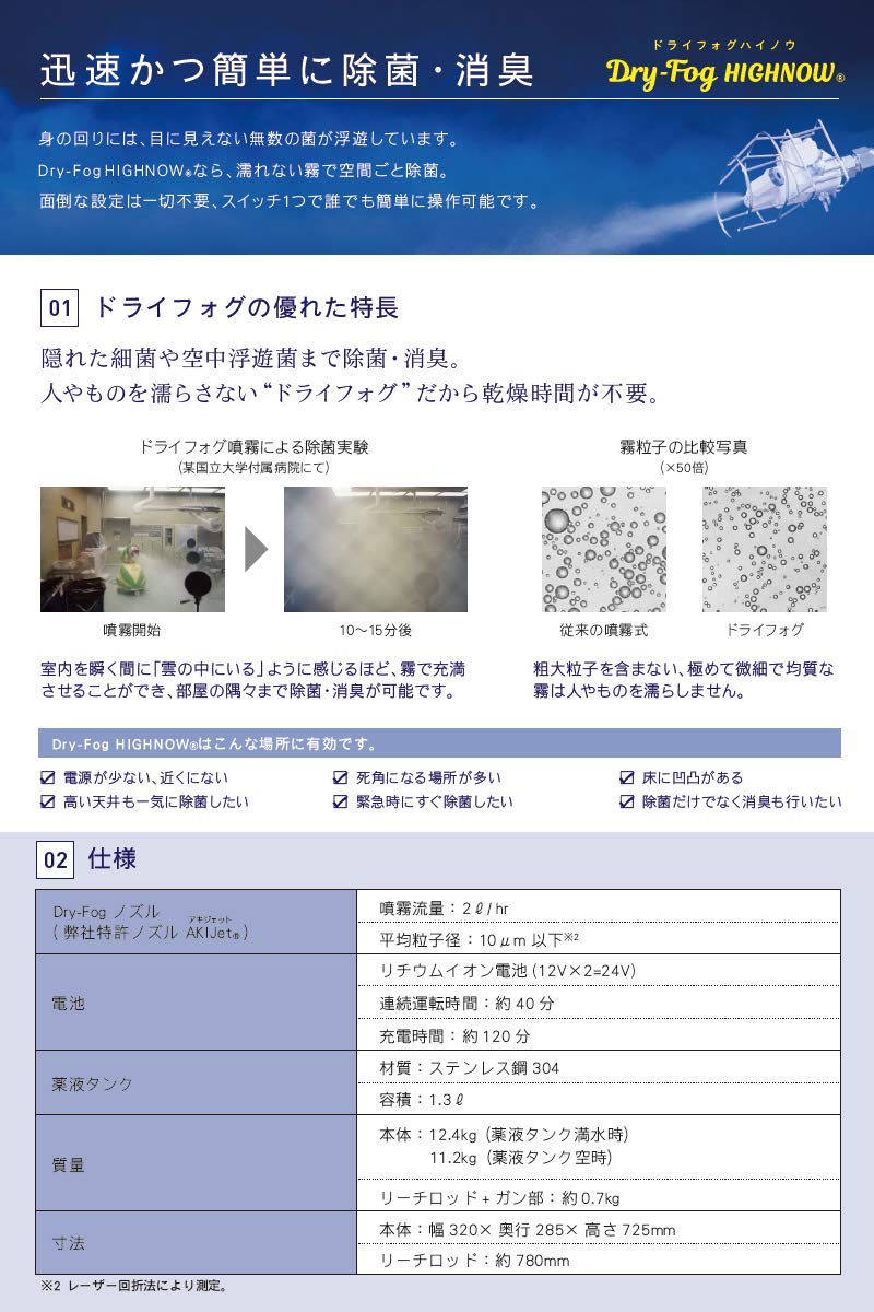 Amazon | 次亜塩素酸水 噴霧器 DRY-FOG HIGH NOW ドライフォグ