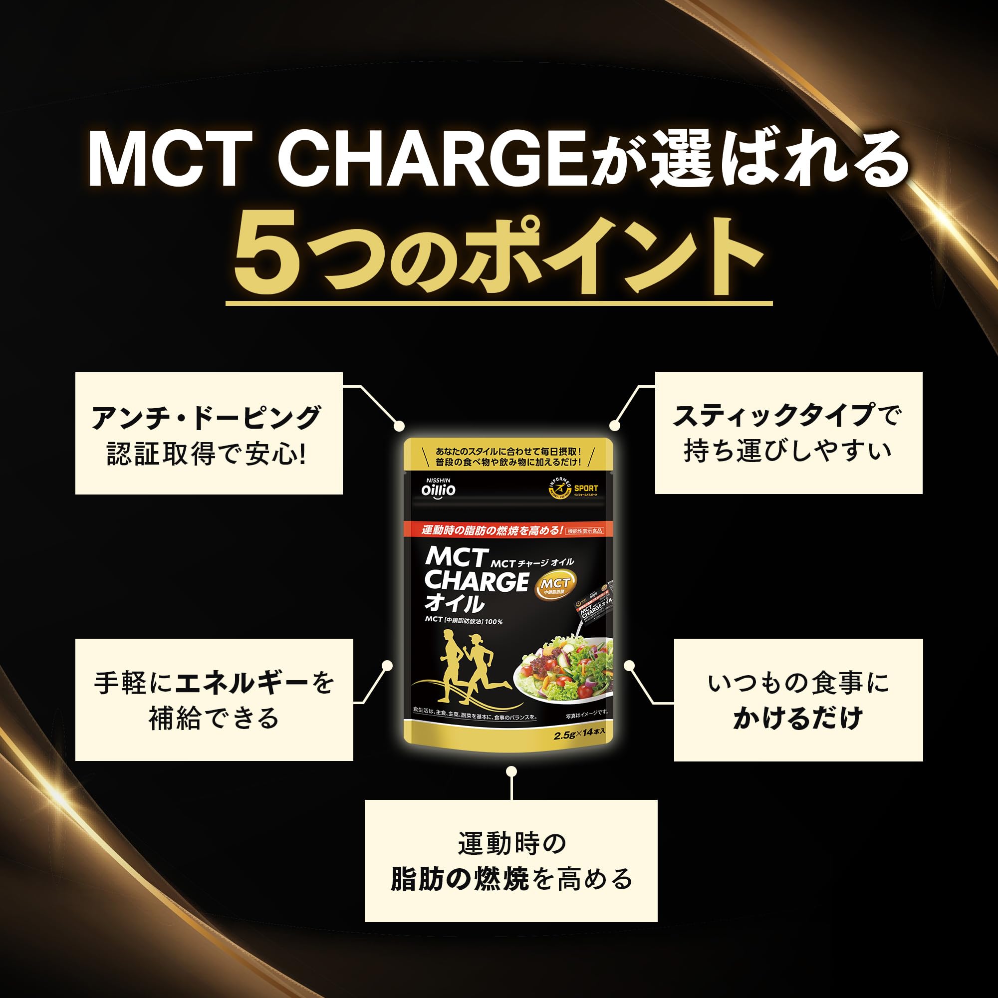 Amazon | 日清オイリオ MCT CHARGE (エムシーティー チャージ) オイル