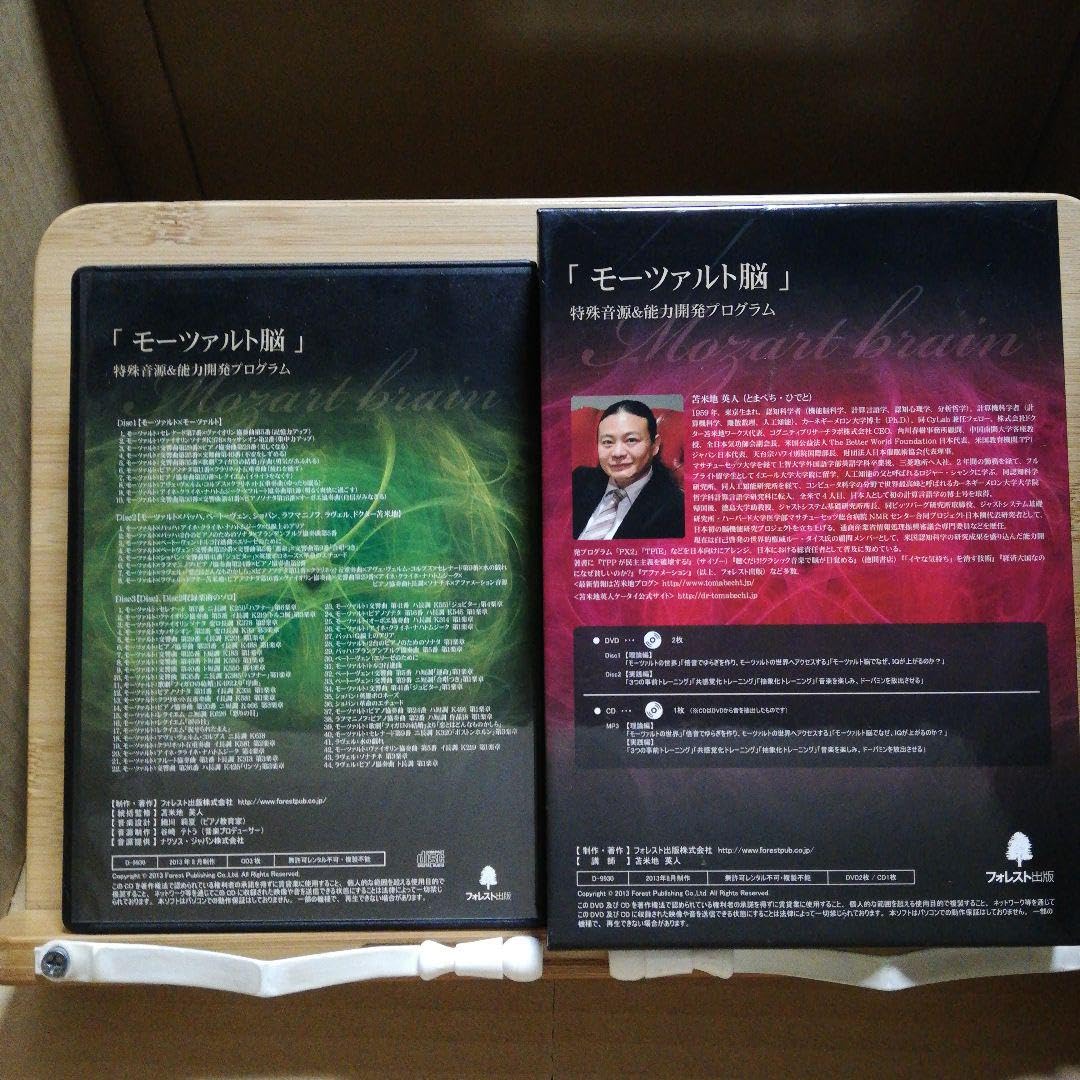 Hello モーツァルト脳 DVD Amazon.co.jp: モーツァルト脳 苫米地英人 特殊音源 講義DVDセット