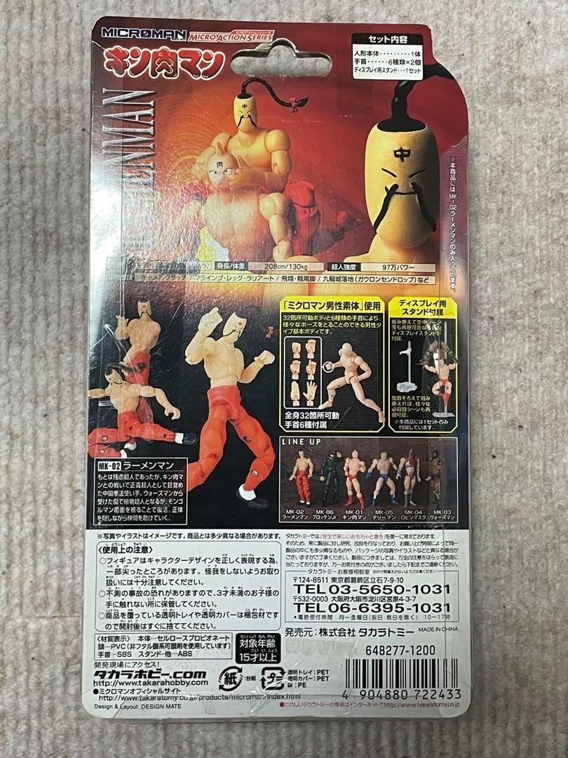 即購入ok!!】ミクロマン ミクロアクションシリーズ キン肉マン