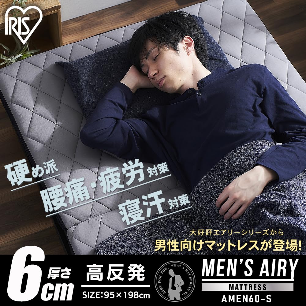 MEN'S AIRY マットレス Sサイズ 6cm厚　アイリスオーヤマ　（M65 MEN'S AIRY マットレス Sサイズ 6cm厚 アイリスオーヤマ （M65 Sサイズ