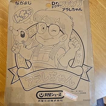 Amazon.co.jp: デッドストック ドクタースランプアラレちゃん