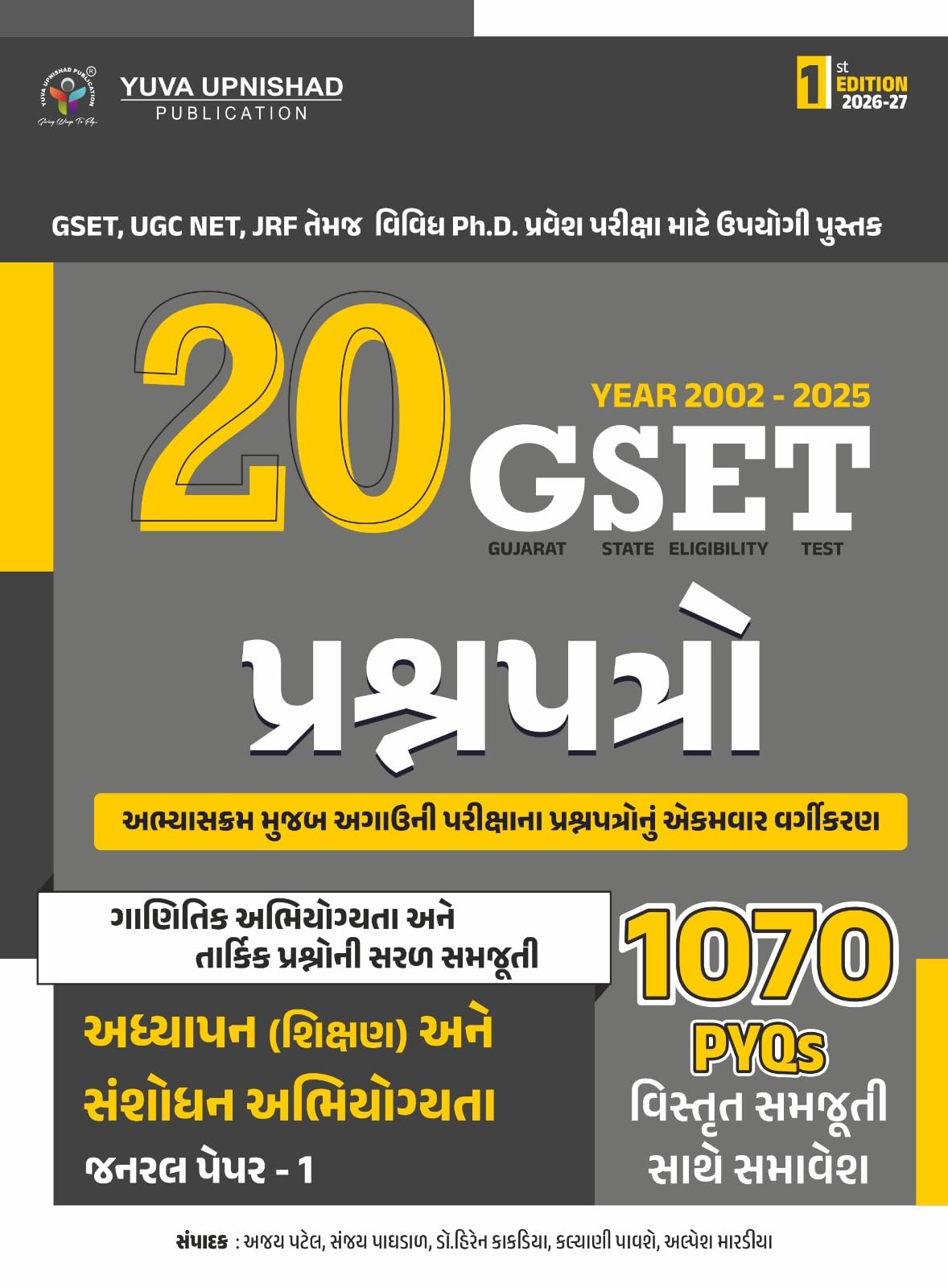 GSET General Paper-1 Book 2002-2025 400g - Image 1