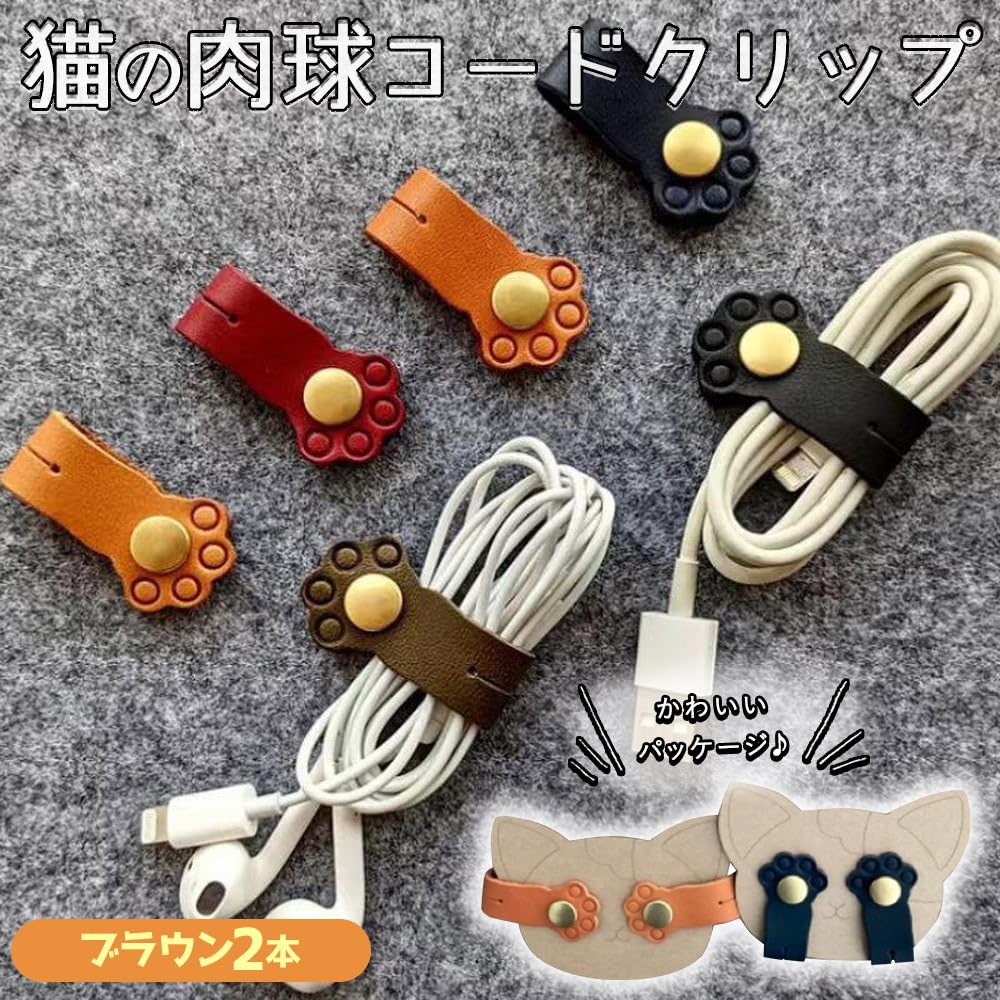 Amazon | moin moin 猫 ネコ コード クリップ イヤホン ホルダー