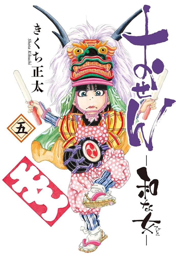 きくち正太　サイン色紙　漫画家　おせん きくち正太 サイン色紙 漫画家 おせん - メルカリ