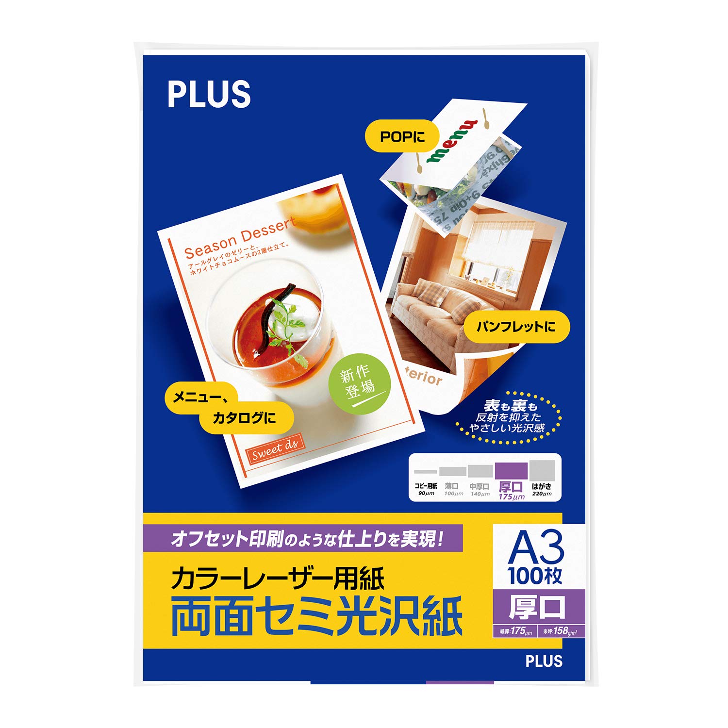 Amazon | プラス カラーレーザー用紙 両面セミ光沢紙 A3 厚口 100 