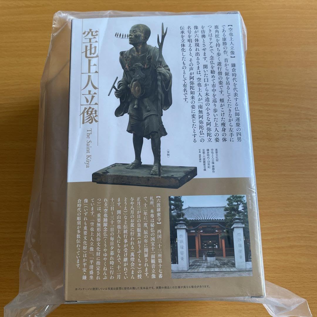 Amazon.co.jp: 六波羅蜜寺公認 空也上人立像 フィギュア 空也上人と六