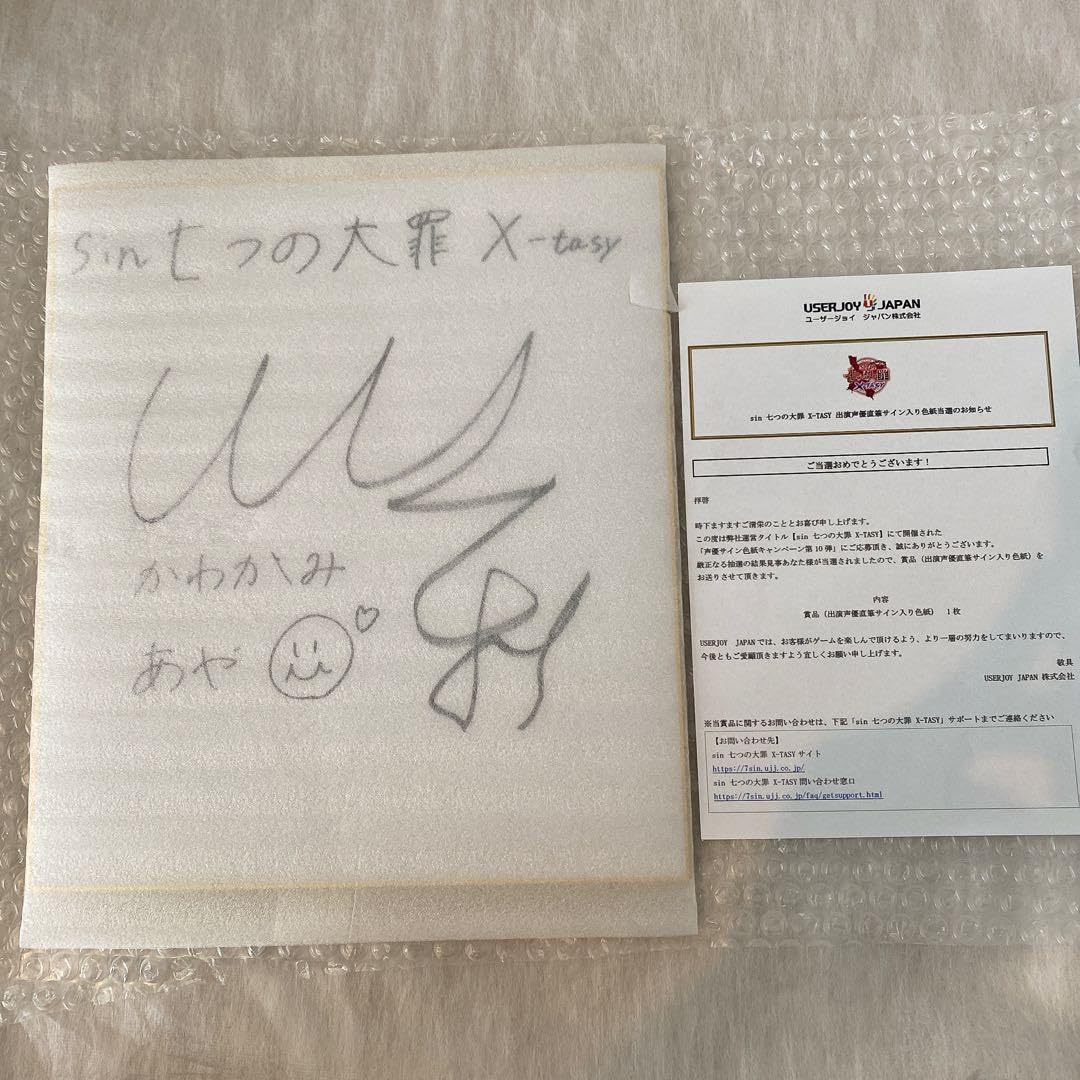 Amazon.co.jp: sin 七つの大罪 X-TASY 出演声優 直筆 サイン入り色紙 