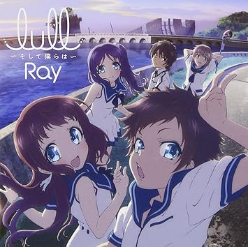 Amazon Lull そして僕らは 初回限定アニメ盤 Cd Dvd Tvアニメ 凪のあすから オープニングテーマ Ray アニメ ミュージック