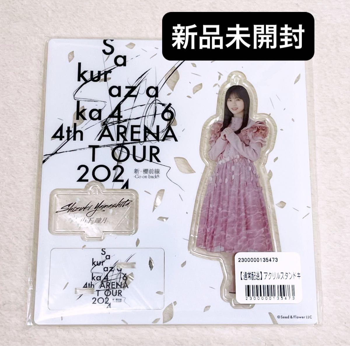 Amazon.co.jp: 櫻坂46 山下瞳月 アクリルスタンドキーホルダー