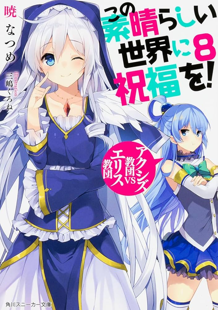 このすばレア軍団 71e056mZG4L.jpg
