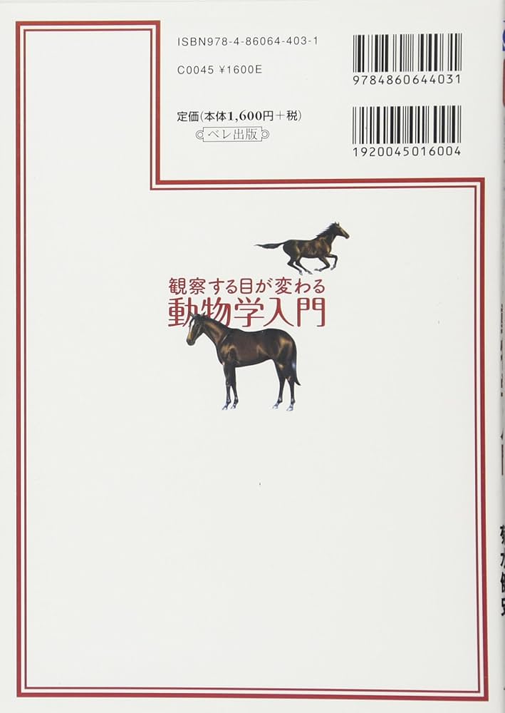 動物行動の観察入門 計画から解析まで 動物行動の観察入門 計画から解析まで 動物行動の観察入門-計画から
