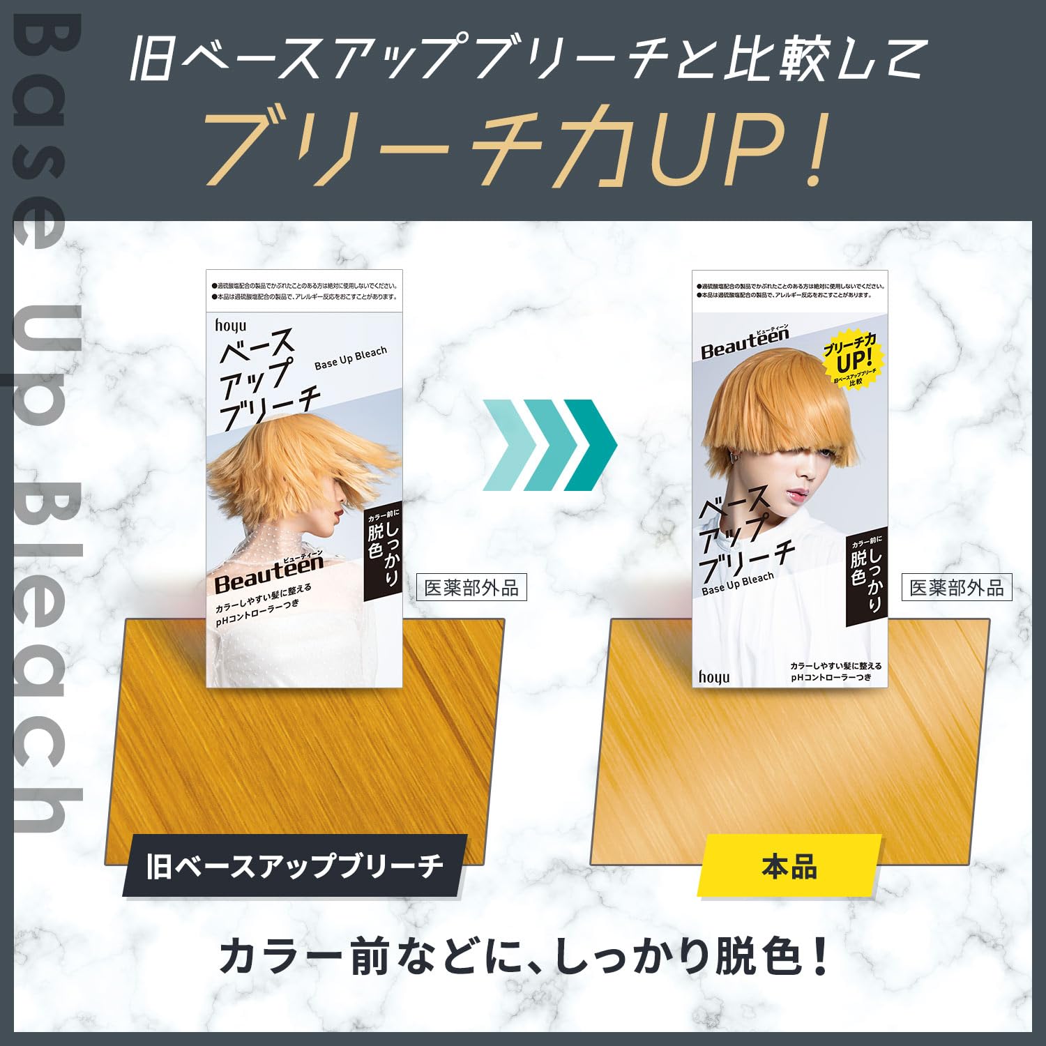 Amazon | ホーユー ビューティーン ベースアップブリーチ 髪 ブリーチ