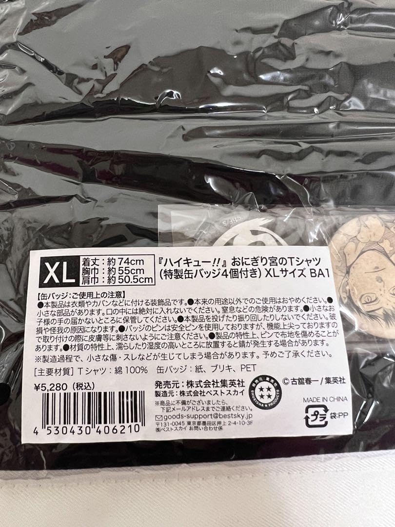 Amazon.co.jp: ハイキュー おにぎり宮のTシャツ特製缶バッジ4個) XL 