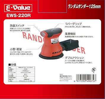 E-Value EWS-220R Random Sander, Pad Diameter 4.9 inches 125 mm