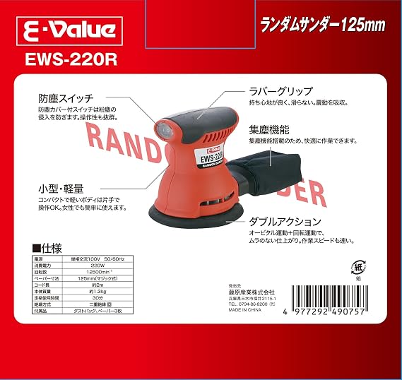 E-Value EWS-220R Random Sander, Pad Diameter 4.9 inches 125 mm