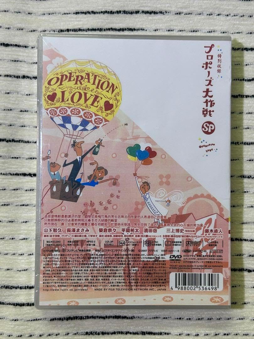 プロポーズ大作戦 DVDセット 61DI0jajoQL._AC_SY200_QL15_.jpg