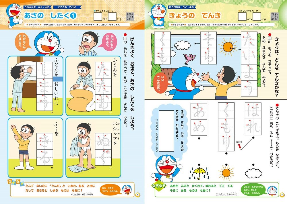 ドラえもん せいかつ もじ かず なぞなぞ 知育ドリル 藤子プロ 藤子プロ 本 通販 Amazon