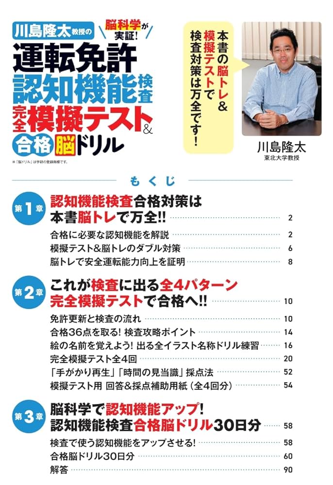 脳科学が実証! 川島隆太教授の運転免許認知機能検査 完全模擬
