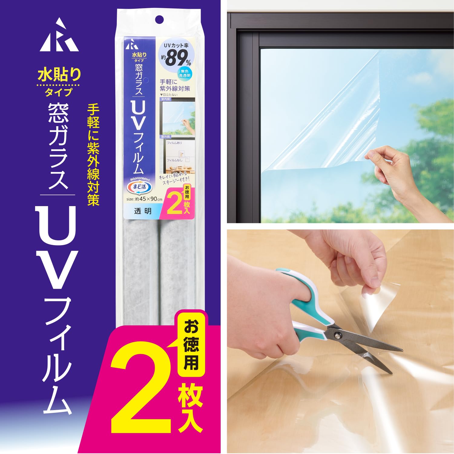 Amazon｜アール(R) 窓ガラスUVフィルムクリア 2P まど活 45×90(cm
