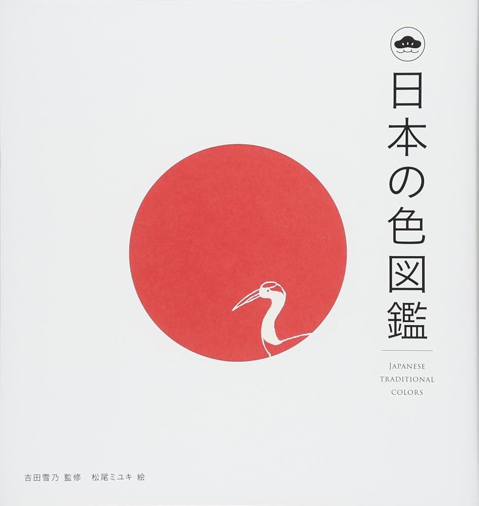 日本の色図鑑 | 吉田雪乃, momo編集部, 松尾ミユキ |本 | 通販 | Amazon