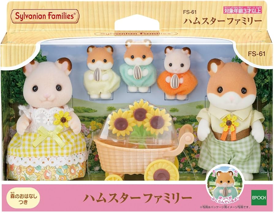 Amazon | シルバニアファミリー 人形 【 ハムスターファミリー 】 FS