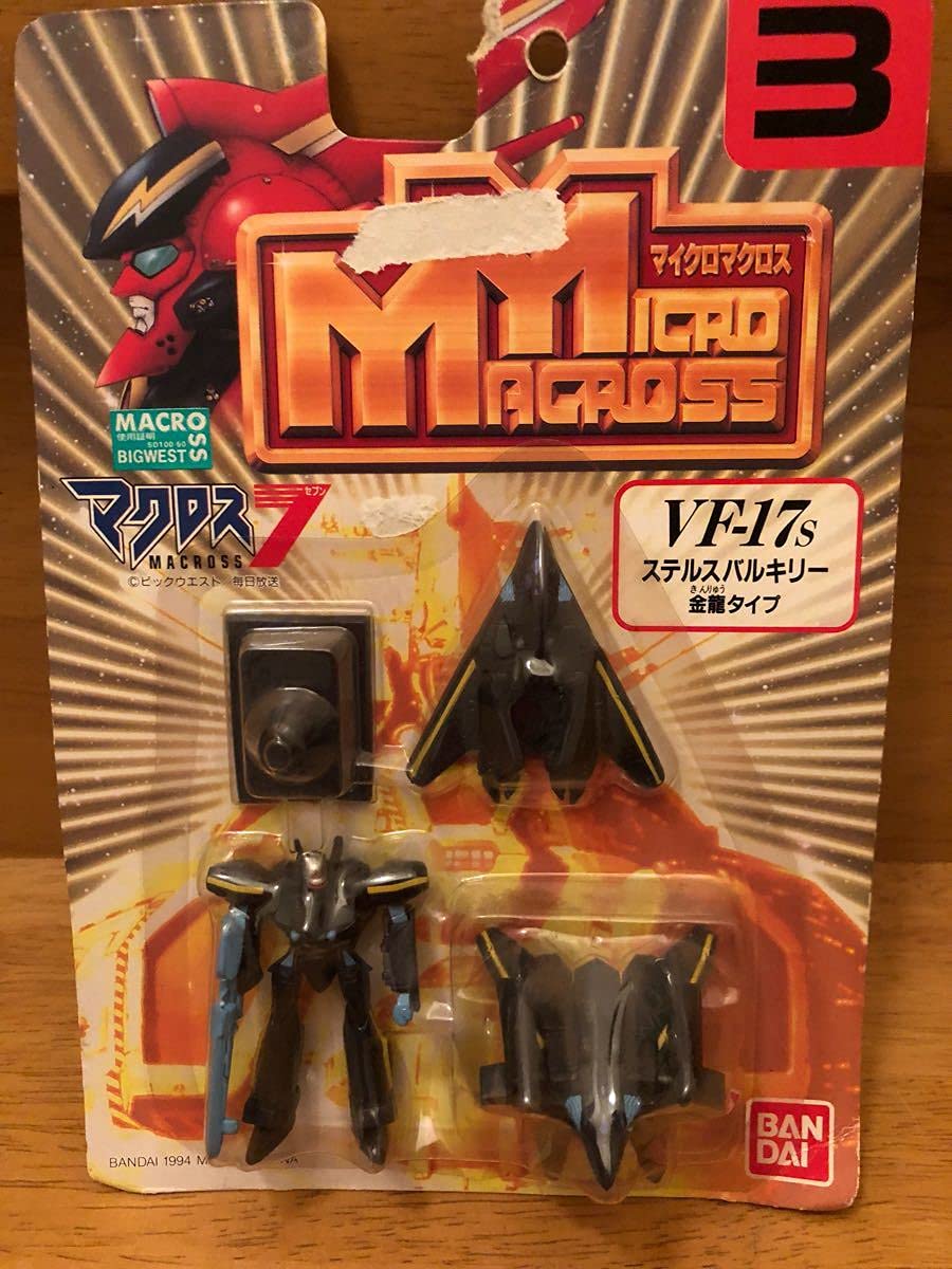 未使用品 マクロス7 デラックス ステルスバルキリー VF-17S 直接 