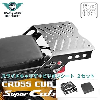 cc110 cc50 クロスカブ用　ロングシート　延長キャリアセット Mr Quick製 ホンダ CC110 クロスカブ用 延長 リアキャリア