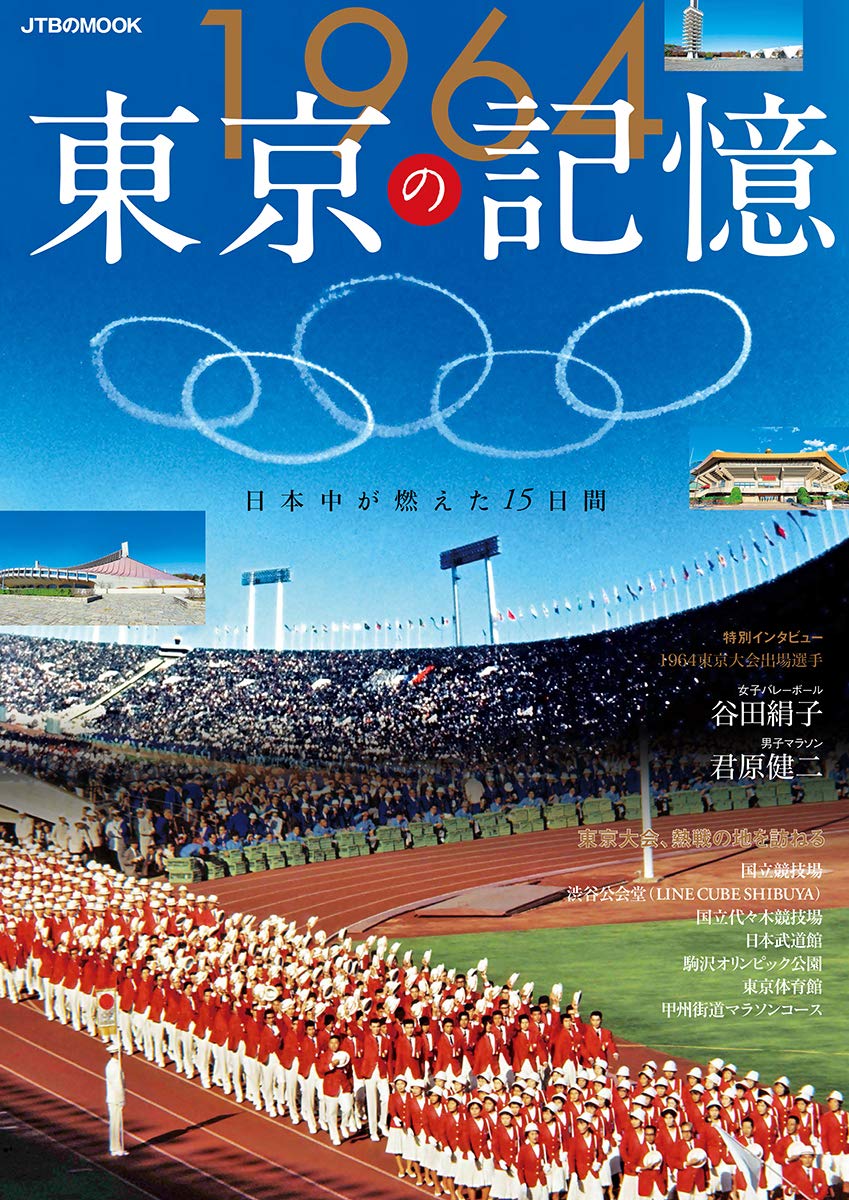 オリンピック 1964 東京大会特集 No.2～4 オリンピック 1964 東京大会特集 No.2～4 オリンピック 1964 東京大会