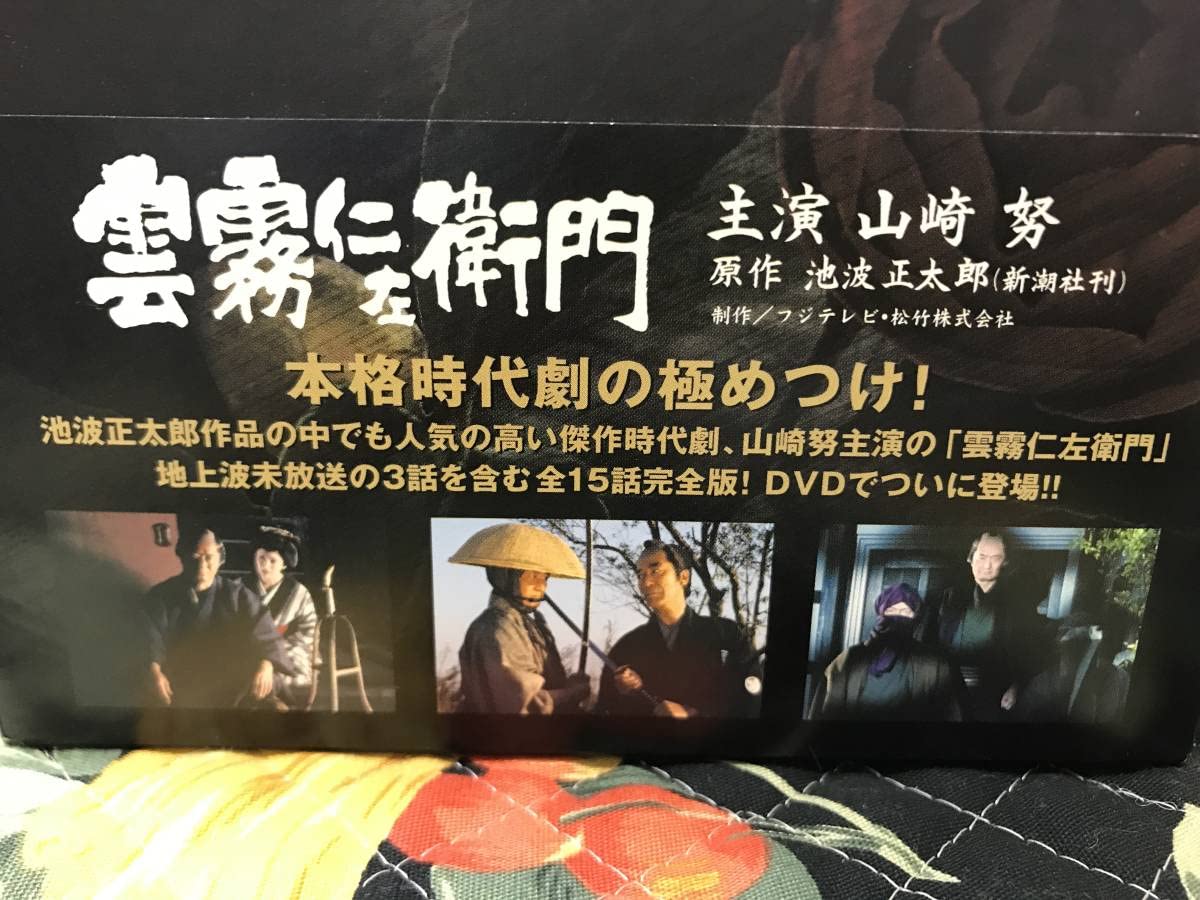 Amazon.co.jp: （レターパックプラス） 美品 雲霧仁左衛門 TV版 DVD