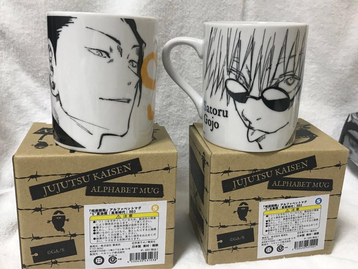 Amazon.co.jp: 呪術廻戦 五条悟・夏油傑（高専時代） 4点セット