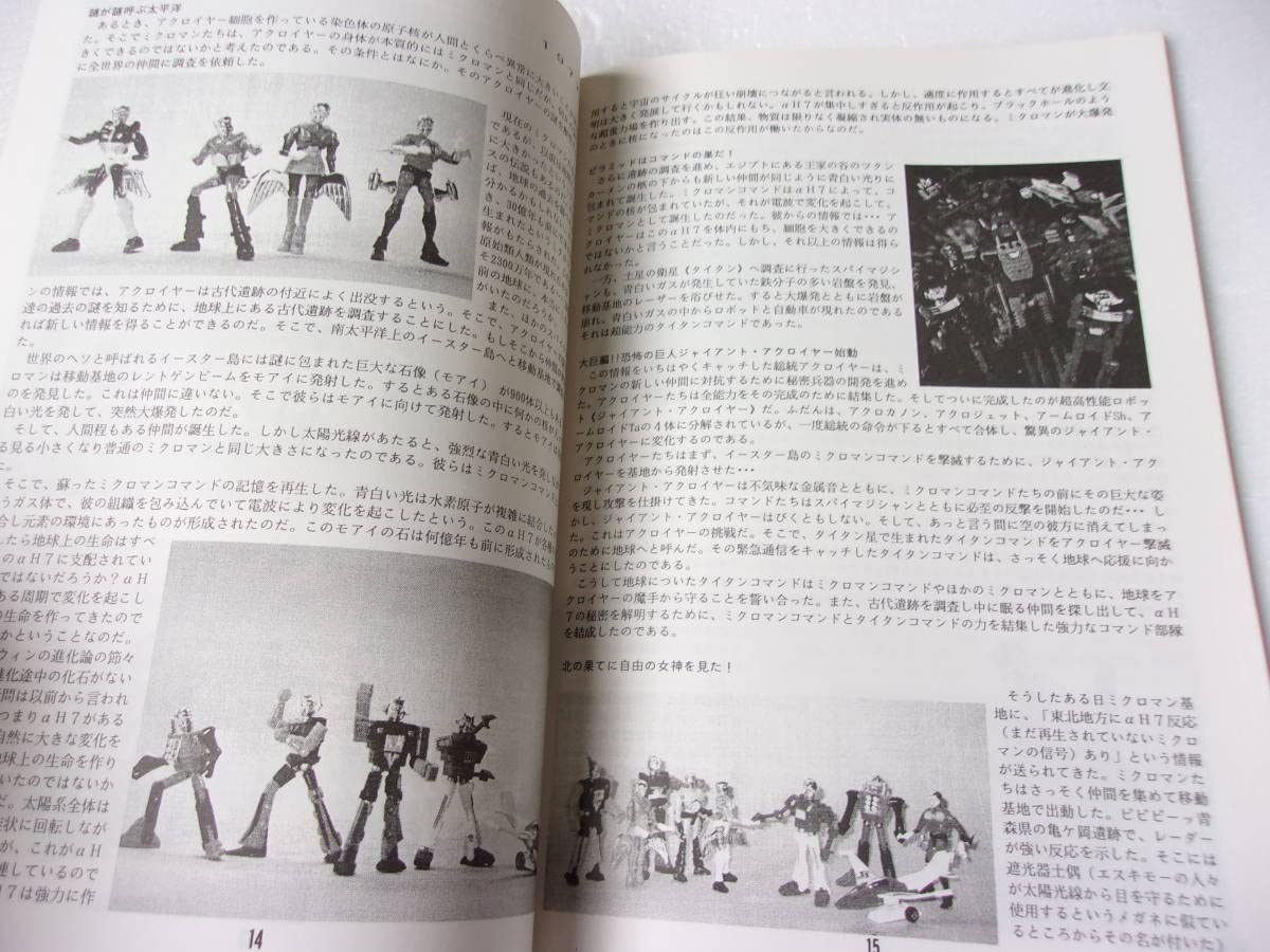 Amazon.co.jp: SAFマガジン特別編集 ミクロマン大全集 同人誌