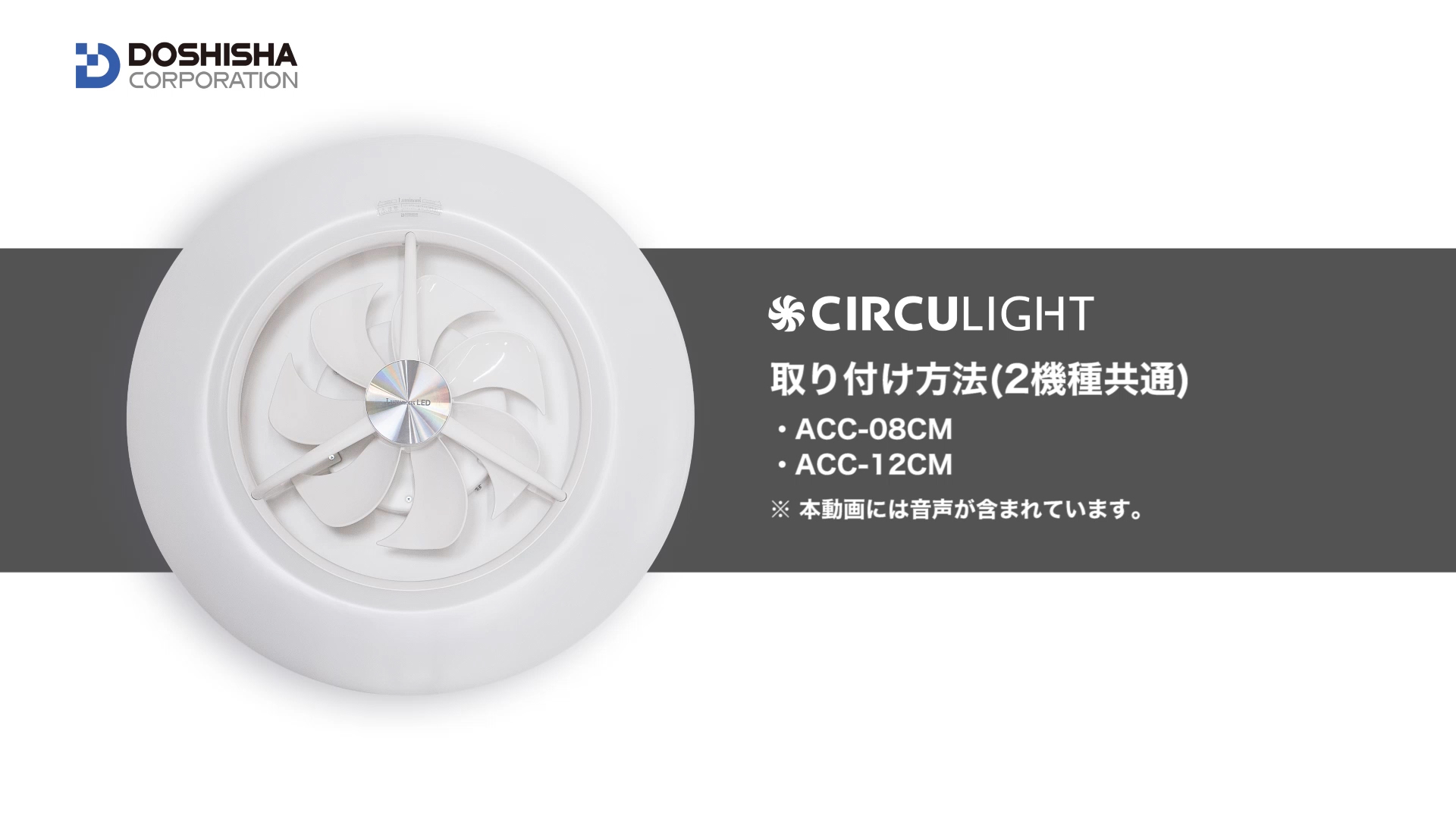 取り付け方法_ACC-08CM/ACC-12CM
