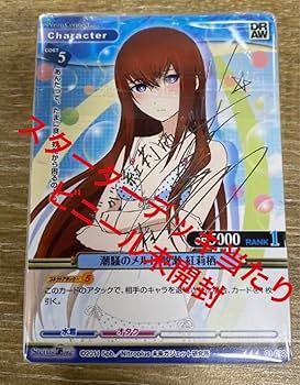ヴァイスシュヴァルツ シュタインズゲート　特別な存在 牧瀬紅莉栖 sp サイン 2025年最新】牧瀬紅莉栖 サインの人気アイテム - メルカリ