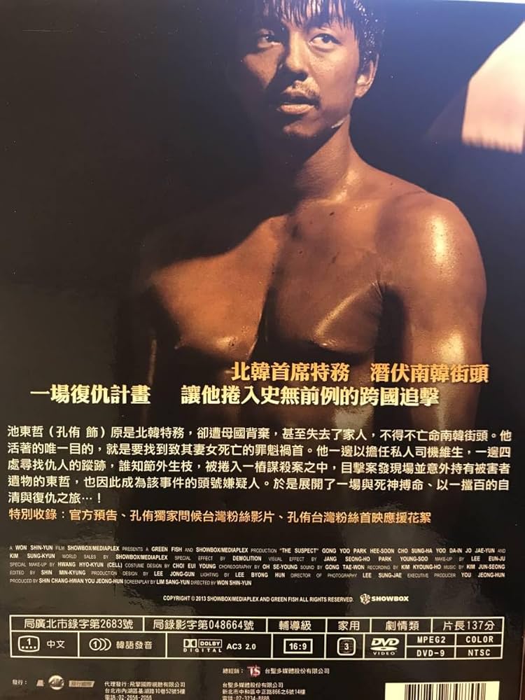 Amazon.co.jp: 【未開封コン・ユ主演映画「サスペクト 哀しき