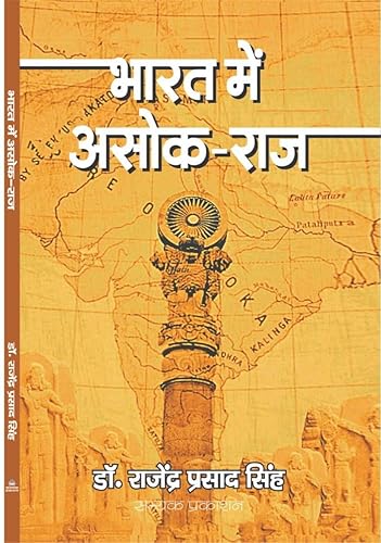 BHARAT MAI ASOK-RAJ (भारत में असोक-राज)