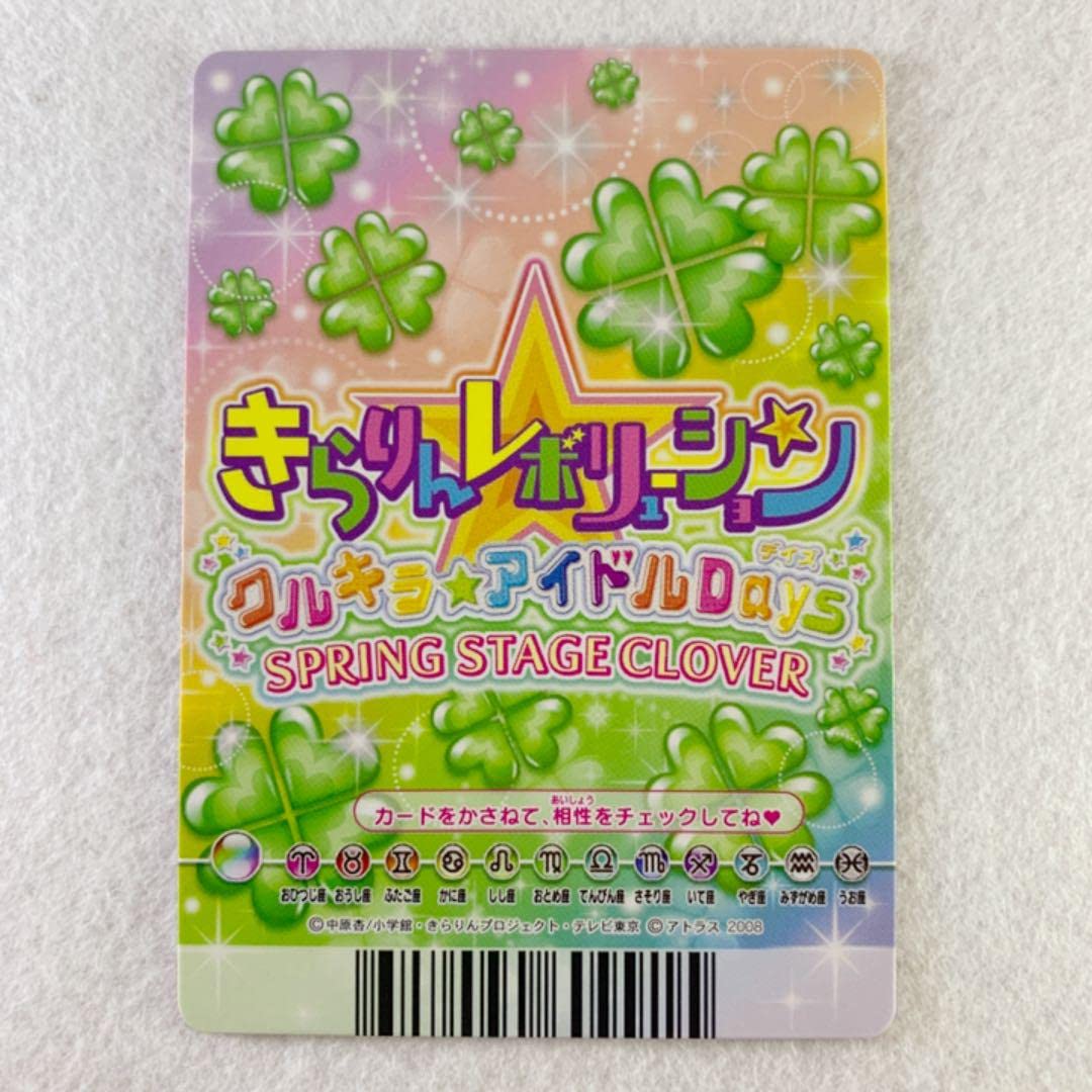 Amazon.co.jp: きらりんレボリューション クルキラカード