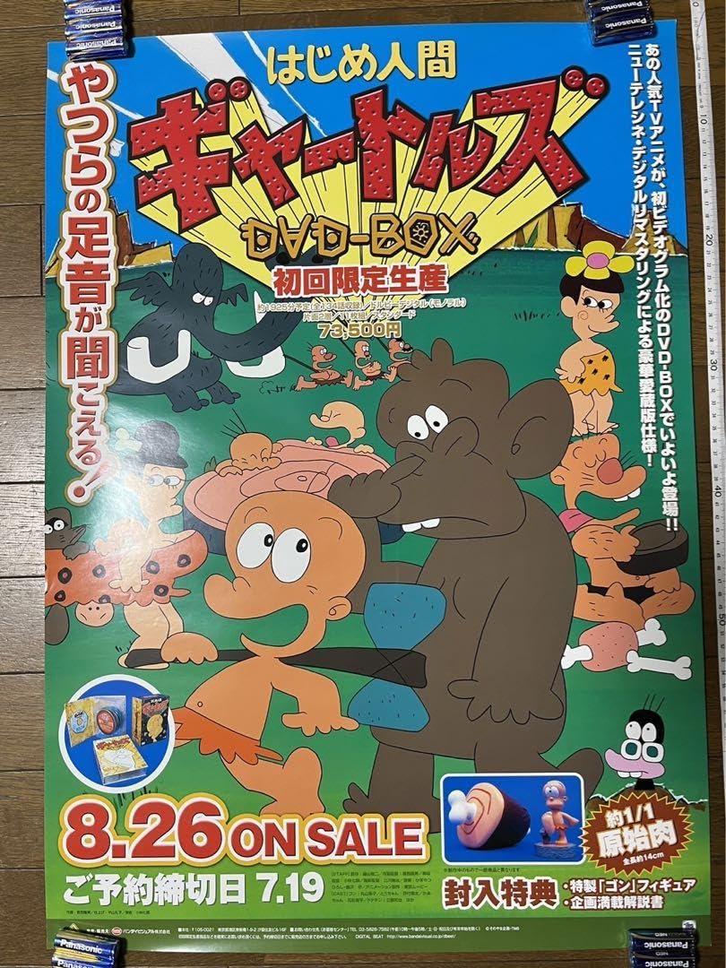 Amazon.co.jp: はじめ人間 ギャートルズ 園山俊二 B2 ポスター