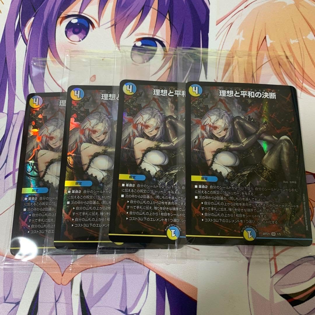 理想と平和の決断 パーフェクトアルカディア　4枚セット 理想と平和の決断 4枚セット パーフェクトアルカディア デュエマ 4枚