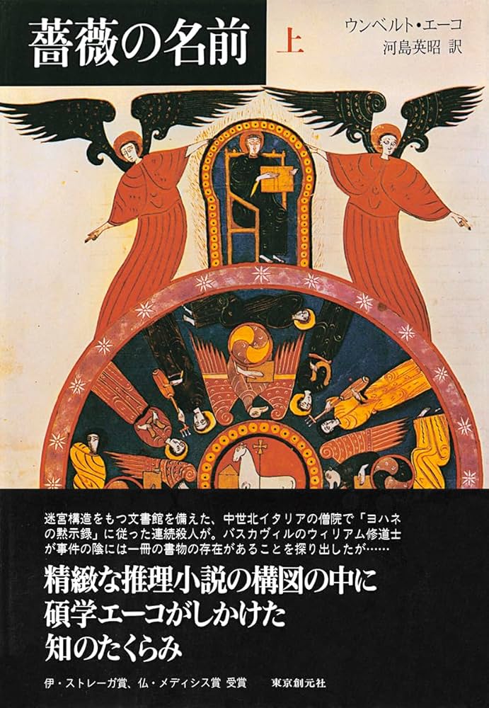 薔薇の名前('86仏/伊/西独) 薔薇の名前('86仏/伊/西独) 80年代