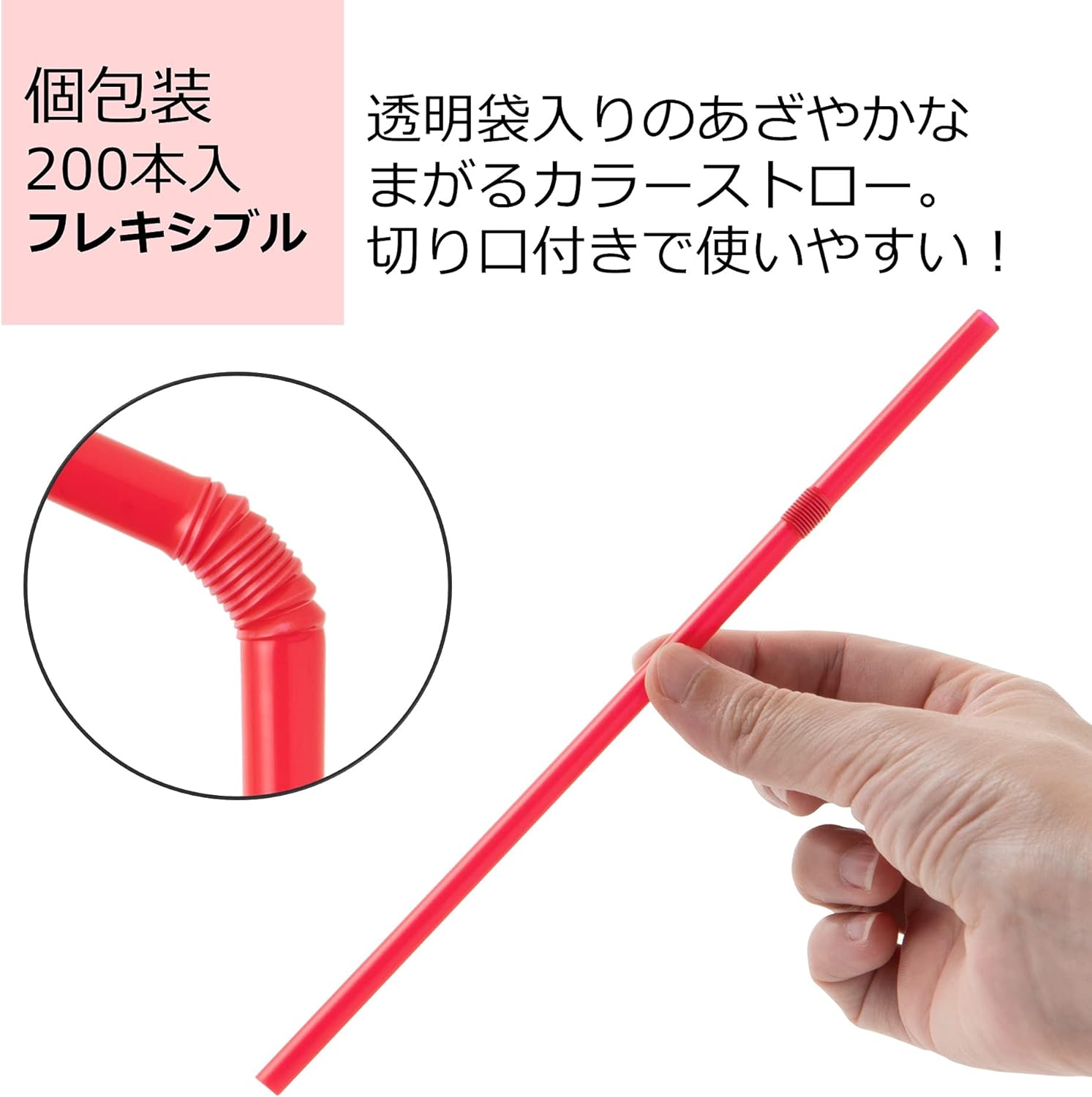 Straws, Red, 0.2 x 7.5 x 9.1 inches (7 x 19 x 23 cm), Set of 2