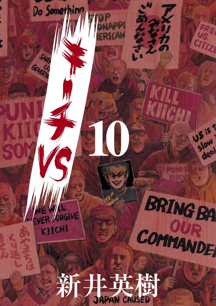 キーチ 1-9 キーチvs 1-11全巻セット あまなつ 新井英樹 小学館 - 初版本☆匿名配送☆キーチVS 11☆ 新井 英樹☆小学館の