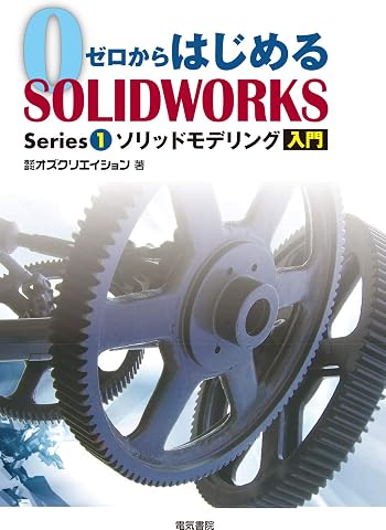 SOLIDWORKS Series1    SOLIDWORKS Series 1