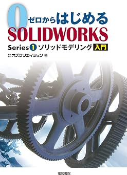 SOLIDWORKS Series1    SOLIDWORKS Series 1