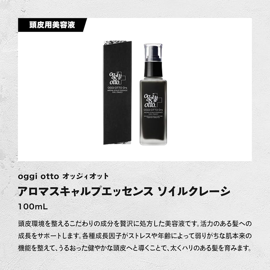 Amazon | oggi otto オッジィオット Drs アロマスキャルプエッセンス