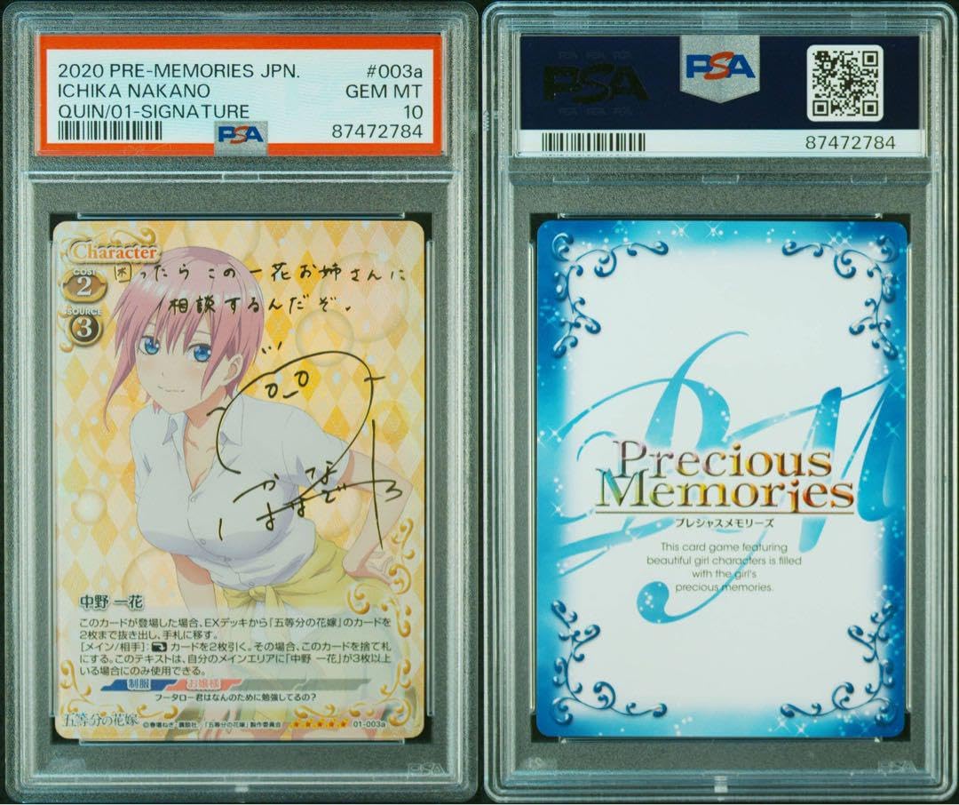 Amazon.co.jp: PSA10 プレシャスメモリーズ 五等分の花嫁 サイン SP 
