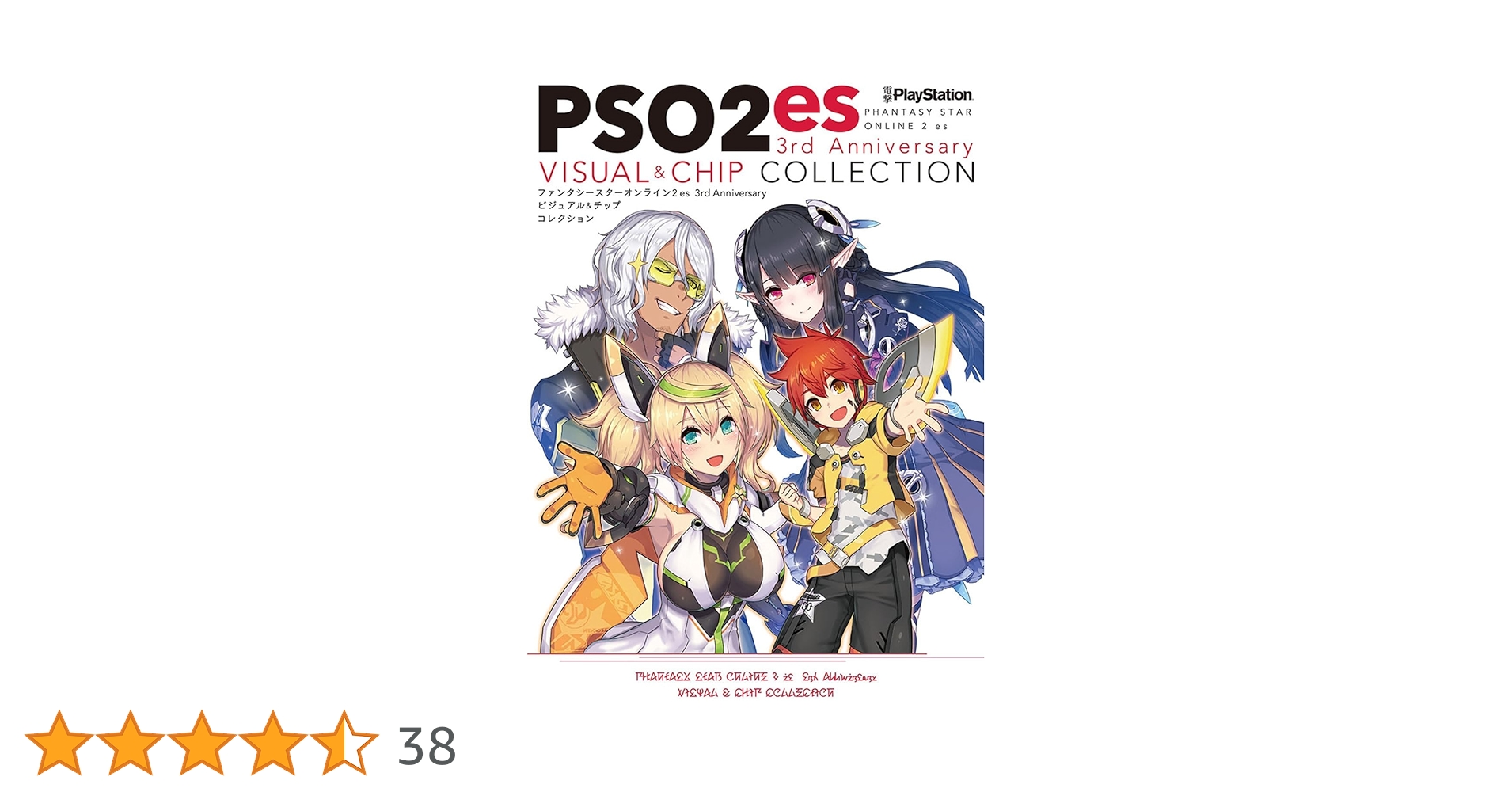 ファンタシースターオンライン ver.2 非売品 販促用 ポスター SEGA - Phantasy Star Online 2 - New Genesis Starter Package